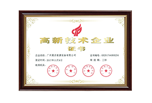 High-tech Enterprise Certificate 2017