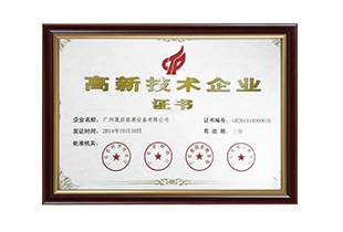 High-tech Enterprise Certificate 2014